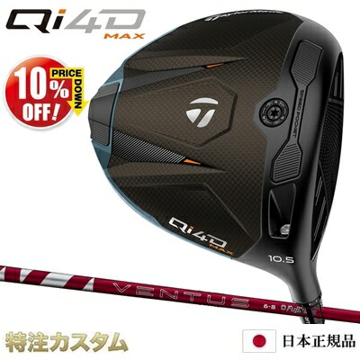 テーラーメイド Qi4D MAX ドライバー 日本正規品 2026 24 VENTUS RED 5,6,7（24 ベンタス レッド/24 ヴェンタス レッド/Velcore/ベロコア/ベルコア）[TaylorMade Qi40 MAX DRIVER][メーカーカスタム][特注][日本仕様][右打用/左用/レフティ]【10%OFF割引クーポン対象】 76,230円
