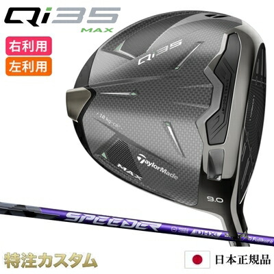 テーラーメイドqi10maxドライバー9度nxブラック5 S Qi10 MAX ドライバー SPEEDER NX BLACK 40／50／60／70