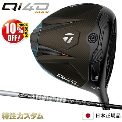 テーラーメイド Qi4D MAX ドライバー 日本正規品 2026 TourAD DI BLACK 5,6,7（ツアーAD DI ブラック 5,6,7）[TaylorMade Qi40 MAX DRIVER][メーカーカスタム][特注][日本仕様][右打用/左用/レフティ/レフトハンド]【10%OFF割引クーポン対象】｜はやみみ本舗
