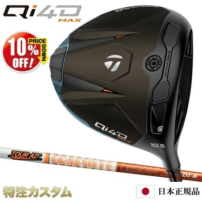 楽天市場】テーラーメイド Qi4D MAX ドライバー 日本正規品 2026