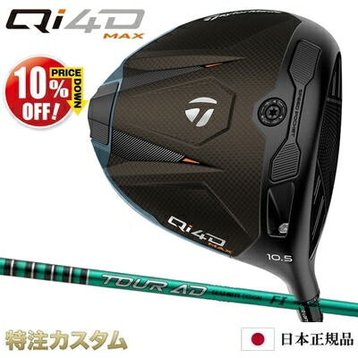 楽天市場】テーラーメイド Qi4D MAX ドライバー 日本正規品 2026