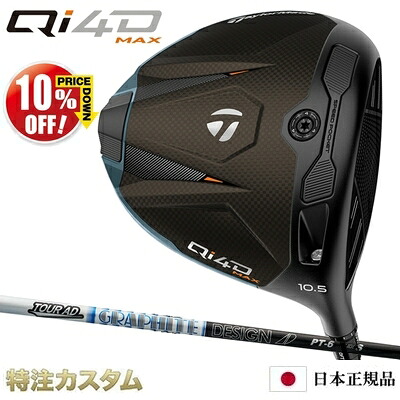 テーラーメイド Qi4D MAX ドライバー 日本正規品 2026 TourAD PT5,PT6,PT7（ツアーAD PT-5,PT-6,PT-7）[TaylorMade Qi40 MAX DRIVER][メーカーカスタム][特注][日本仕様][右打用/左用/レフティ/レフトハンド]【10%OFF割引クーポン対象】｜はやみみ本舗