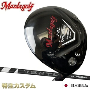 マスダゴルフ FBL チタン フェアウェイウッド 24VENTUS BLACK（24ベンタス ブラック/24ヴェンタス ブラック/Velcore/ベロコア/ベルコア）[メーカーカスタム][特注][日本仕様][日本正規品]｜はやみみ本舗