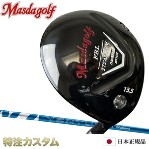 マスダゴルフ FBL チタン フェアウェイウッド 24VENTUS BLUE（24ベンタス ブルー/24ヴェンタス ブルー/Velcore/ベロコア/ベルコア） [メーカーカスタム][特注][日本仕様][日本正規品]