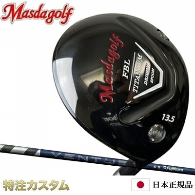 マスダゴルフ FBL チタン フェアウェイウッド 26VENTUS TR BLUE（26ベンタス TR ブルー/26ヴェンタス TR ブルー/Velcore/ベロコア/ベルコア）[メーカーカスタム][特注][日本仕様][日本正規品]｜はやみみ本舗