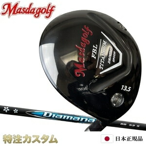 マスダゴルフ FBL チタン フェアウェイウッド ディアマナ BB43,BB53,BB63,BB73,BB83（Diamana BB43,BB53,BB63,BB73,BB83）[メーカーカスタム][特注][日本仕様][日本正規品]｜はやみみ本舗