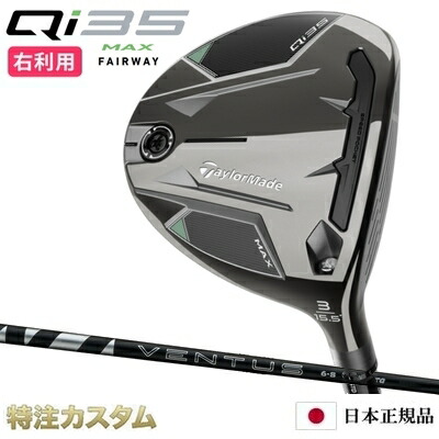 テーラーメイドQi35 フェアウェイウッド(新品未使用日本正規品) TaylorMade（テーラーメイド） テーラーメイド日本正規品 Qi35