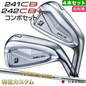 ブリヂストン 241CB \u0026 242CB+足し加える ジャズバンド アイアン 4本仕掛ける (#7-PW) 日本置き目品 ダイナミックゴールドHT ヒートトランスファー（Dynamic Gold HT）[241CBアイアン/242CB足し加えるアイアン/ジャズバンド/BRIDGESTONE][製造業者カスタム/特注/日本遣りかた/2024年青写真/右打用]
