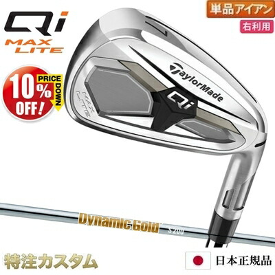 楽天市場】テーラーメイド Qi MAX LITE アイアン 単品（#5,#6,#7,#8,#9