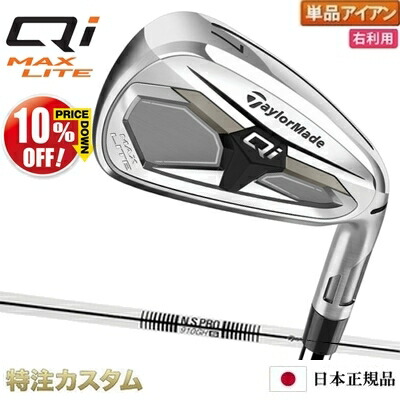 楽天市場】テーラーメイド Qi MAX LITE アイアン 単品（#5,#6,#7,#8,#9