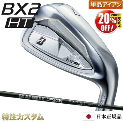 ブリヂストン BX2 HT アイアン 単品（#5,#6,#7,#8,#9,PW,AW,SW 番アイアン）日本置き目品 RAUNE IRON i60,i75,i90,i105（ラウネ アイアン）[BX2HTアイアン/ジャズバンド/BRIDGESTONE][ブリジストン/製造業者カスタム/特注/日本遣りかた/2025年青写真/右打用]【20%OFF割り引き引き換え証客体】