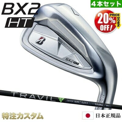 【%OFF割引クーポン対象】 ブリヂストン BX2 HT アイアン 4本セット (#7-PW) 日本正規品 TRAVIL IRON 75,85,95,105,115（トラビル,トラヴィル アイアン）カーボン [BX2HTアイアン/コンボ/BRIDGESTONE][ブリジストン/メーカーカスタム/2025年モデル/日本仕様/右打用]