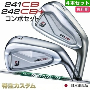 ブリヂストン 241CB \u0026 242CB+足し加える ジャズバンド アイアン 4本仕掛ける (#7-PW) 日本置き目品 N.S.PRO 950GH neo（NS950ネオ/ns950neo）[241CBアイアン/242CB足し加えるアイアン/ジャズバンド/BRIDGESTONE][ブリジストン/製造業者カスタム/特注/日本遣りかた/2024年青写真/右打用]