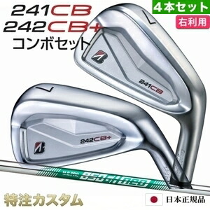 ブリヂストン 242CB+足し加える \u0026 241CB ジャズバンド アイアン 4本仕掛ける (#7-PW) 日本置き目品 N.S.PRO 850GH neo（NS850ネオ/ns850neo）[241CBアイアン/242CB足し加えるアイアン/ジャズバンド/BRIDGESTONE][ブリジストン/製造業者カスタム/特注/日本遣りかた/2024年青写真/右打用]