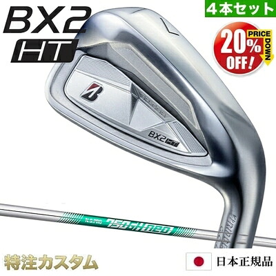 【%OFF割引クーポン対象】 ブリヂストン BX2 HT アイアン 4本セット (#7-PW) 日本正規品 N.S.PRO 750GH neo（NS750ネオ/ns750neo） [BX2HTアイアン/コンボ/BRIDGESTONE/BX2HT/IRON] [BSG/ブリジストン/メーカーカスタム/特注/日本仕様/2025年モデル/右打用]