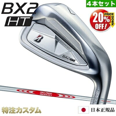 【%OFF割引クーポン対象】 ブリヂストン BX2 HT アイアン 4本セット (#7-PW) 日本正規品 N.S.PRO MODUS TOUR 110（MODUS110/モーダス110） [BX2HTアイアン/コンボ/BRIDGESTONE/BX2HT/IRON] [BSG/ブリジストン/メーカーカスタム/特注/日本仕様/2025年モデル/右打用]