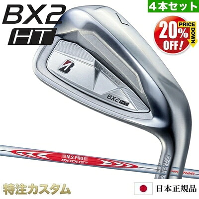 ブリヂストン BX2HT アイアン 4本セット (#7-PW) 日本正規品 N.S.PRO MODUS TOUR 120（MODUS120/モーダス120）[BX2 HT アイアン/コンボ/BRIDGESTONE/BX2HT/IRON][BSG/ブリジストン/メーカーカスタム/特注/日本仕様/2025年モデル/右打用]【20%OFF割引クーポン対象】｜はやみみ本舗