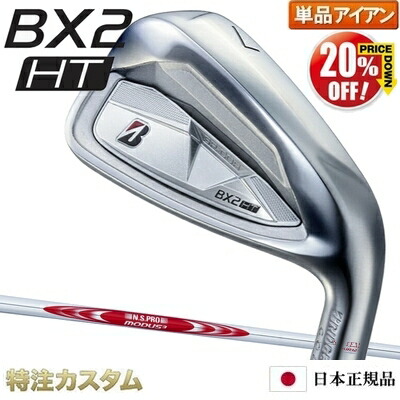 ブリヂストン BX2 HT アイアン 単品（#5,#6,#7,#8,#9,PW,AW,SW 番アイアン）日本正規品 N.S.PRO MODUS TOUR 125（MODUS125/モーダス125）[BX2HTアイアン/コンボ/BRIDGESTONE][ブリジストン/メーカーカスタム/特注/日本仕様/2025年モデル/右打用]【20%OFF割引クーポン対象】｜はやみみ本舗