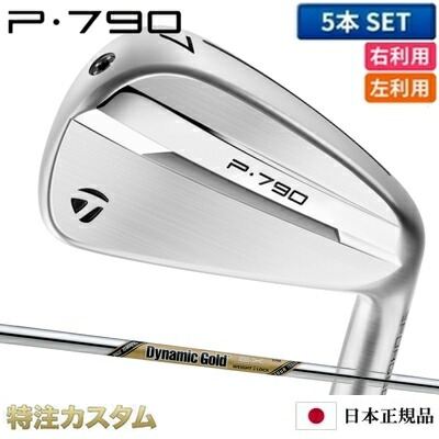 テーラーメイドP790 2025 アイアンセット#5〜PW 6本セット テーラーメイド P790 アイアン 2025年モデル 5本セット（＃6～9