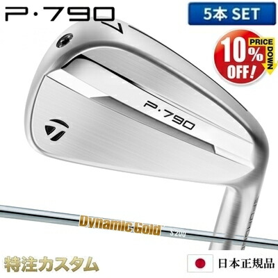 楽天市場】[%OFF割引クーポン対象]テーラーメイド P790 アイアン 5本