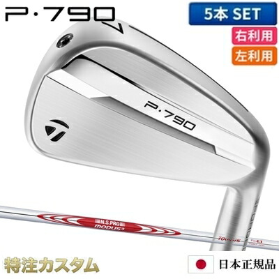 新品同様】P790（2025）アイアン5本セット 練習1回使用のみ