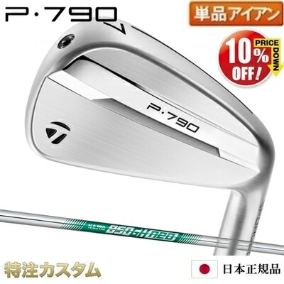 楽天市場】テーラーメイド P790 アイアン 単品（#4,#5,#6,#7,#8,#9,PW
