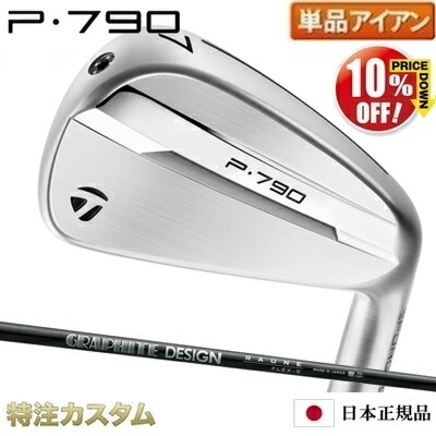 楽天市場】テーラーメイド P790 アイアン 単品（#4,#5,#6,#7,#8,#9,PW