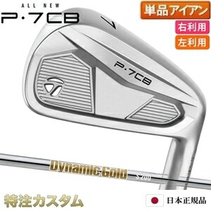 楽天市場】テーラーメイド P7CB アイアン 単品（#3,#4,#5,#6,#7,#8,#9