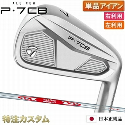 楽天市場】テーラーメイド P7CB アイアン 単品（#3,#4,#5,#6,#7,#8,#9