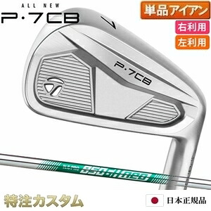 テーラーメイド P7CB アイアン 単品（#3,#4,#5,#6,#7,#8,#9,PW 番アイアン）日本正規品 2024 N.S.PRO 850GH neo ( NS850ネオ / ns850neo ) [TaylorMade P7CBアイアン IRON][メーカーカスタム][特注][日本仕様][右打用/左用/レフティ/レフトハンドモデル]｜はやみみ本舗