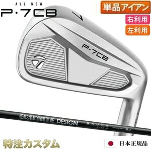 楽天市場】テーラーメイド P7CB アイアン 単品（#3,#4,#5,#6,#7,#8,#9
