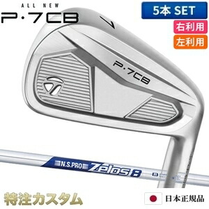 テーラーメイド P7CB アイアン 5本セット（#6-PW）日本正規品 2024 N.S.PRO ZELOS8 ( ゼロスエイト / ゼロス8 ) [TaylorMade P7CBアイアン IRON] [メーカーカスタム][特注][日本仕様][右打用/左利き用/レフティ/レフトハンド] 65,340円