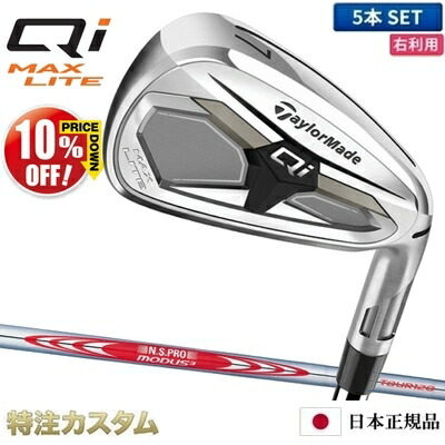 テーラーメイド Qi MAX LITE アイアン 5本セット（#6-PW）日本正規品 2026 N.S.PRO MODUS TOUR 120（MODUS120/モーダス120） [TaylorMade Qi MAX LITE Iron キューアイ マックス ライト アイアン][メーカーカスタム][特注][日本仕様][右打用]【10%OFF割引クーポン対象】