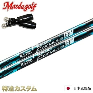 【日本正規品・純正】 マスダゴルフ スリーブ付きシャフト レジオ フォーミュラ B+ Bプラス（Regio Formula B+）日本シャフト【MASDA FBL ドライバー シリーズ8 Series 8 ドライバー用】[日本仕様][右打用]