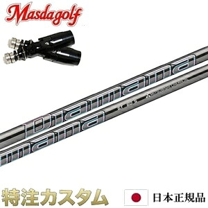 【日本正規品・純正】 マスダゴルフ スリーブ付きシャフト ディアマナ GT40,GT50,GT60,GT70（Diamana GT40,GT50,GT60,GT70）【MASDA FBL ドライバー シリーズ8 Series 8 ドライバー用】[日本仕様][右打用]