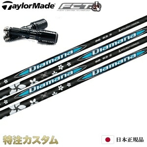 テーラーメイドFW用互換 スリーブ付きシャフト 三菱ケミカル