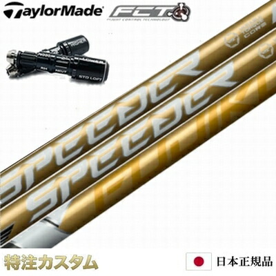 スピーダーNX バイオレット　　　40Rテーラーメイドスリーブ付き　1W用 テーラーメイド 用互換 スリーブ付きシャフト Fujikura フジクラ