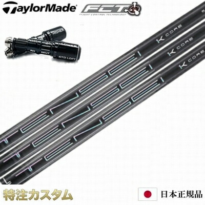 楽天市場】【日本正規品・純正】テーラーメイド スリーブ付きシャフト