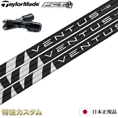 【日本正規品・純正】テーラーメイド スリーブ付きシャフト VENTUS HB BLACK 8,9（ベンタス ハイブリッド ブラック/ヴェンタス ハイブリッド ブラック）【Qi4Dレスキュー/Qi4D RESCUE/Qi35レスキュー/Qi35 RESCUE/ユーティリティ対応】[日本仕様][右打用/左用/レフティ]｜はやみみ本舗