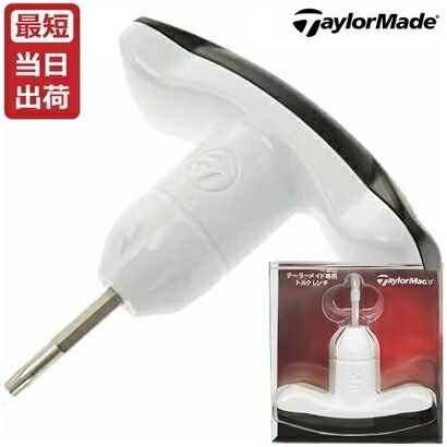Taylormade　トルクレンチとウェイトセット 楽天市場】【12/15 エントリー/抽選で最大100%ポイントバック