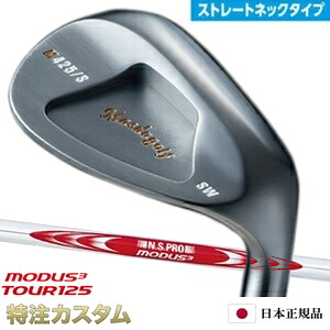 マスダゴルフ スタジオウェッジ M425/S (引っ切りない) ニッケルクロムメッキ完成（PA,AW,SW）N.S.PRO MODUS TOUR 125（モーダス125/MODUS125）Masda golfM425S ストレートネックモデル[製造会社カスタム][日本定め事品][特注][日本遣りくち][Masuda golf]