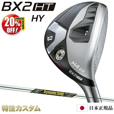 ブリヂストン BX2 HT HY ハイブリッド ユーティリティ 日本正規品 2025年モデル Dynamic Gold MID TOUR ISSUE ダイナミックゴールド MID ツアーイシュー S200,X100[BRIDGESTONE BX2HT HYBRID ブリジストン][メーカーカスタム][特注][右打用]【20%OFF割引クーポン対象】