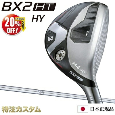 ブリヂストン BX2HT HY ハイブリッド ユーティリティ 日本正規品 2025年モデル N.S.PRO 950GH（NS950）[BRIDGESTONE BX2HT HYBRID ブリジストン B2 ハイブリッド後継モデル][メーカーカスタム][特注][日本仕様][右打用]【20%OFF割引クーポン対象】
