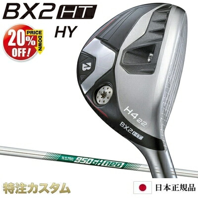 ブリヂストン BX2HT HY 変わり種 ありがた味 日本定め事品 2025年ひな形 N.S.PRO 950GH neo（NS950ネオ/ns950neo）[BRIDGESTONE BX2HT HYBRID ブリジストン B2 変わり種あと取りひな形][製造会社カスタム][特注][日本遣りくち][右打用]【20%OFF銀行割引引き換え証客体】