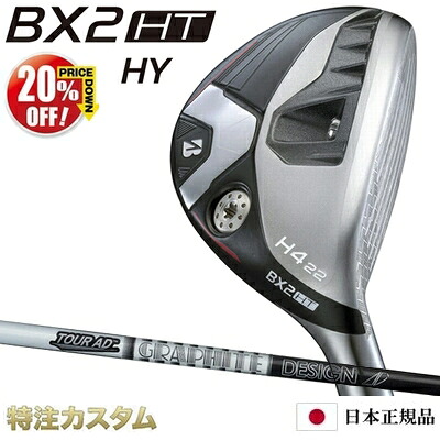 ブリヂストン BX2HT HY ハイブリッド ユーティリティ 日本正規品 2025年モデル TourAD AD55,TourAD AD75,TourAD AD95（ツアーAD55,ツアーAD75,ツアーAD95）[BRIDGESTONE BX2HT HYBRID ブリジストン][メーカーカスタム][特注][日本仕様][右打用]【20%OFF割引クーポン対象】｜はやみみ本舗