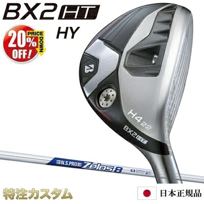 ブリヂストン BX2HT HY ハイブリッド ユーティリティ 日本正規品 2025年モデル N.S.PRO Zelos8（ゼロス8/ゼロスエイト）[BRIDGESTONE BX2HT HYBRID ブリジストン B2 ハイブリッド後継モデル][メーカーカスタム][特注][日本仕様][右打用]【20%OFF割引クーポン対象】