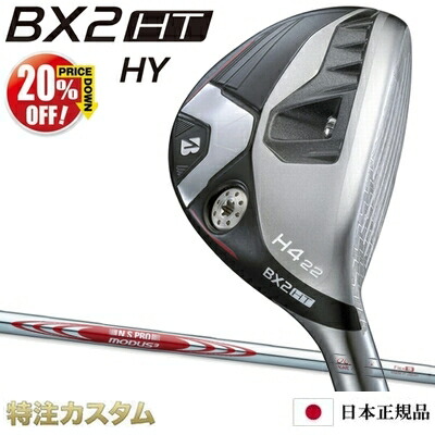 ブリヂストン BX2HT HY ハイブリッド ユーティリティ 日本正規品 2025年モデル N.S.PRO MODUS TOUR 105 DUAL FLOW デュアルフロー（MODUS105/モーダス105）[BRIDGESTONE BX2HT HYBRID ブリジストン][メーカーカスタム][特注][日本仕様][右打用]【20%OFF割引クーポン対象】