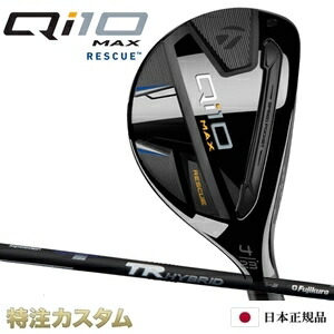 【楽天市場】テーラーメイド Qi10 レスキュー ユーティリティ UT 日本正規品 2024 フジクラ MCI50,MCI60 R,S[TaylorMade  Qi10 RESCUE キューアイテン レスキュー][メーカーカスタム][特注][日本仕様][右打用/左用/レフティ/レフトハンド] : はやみみ本舗