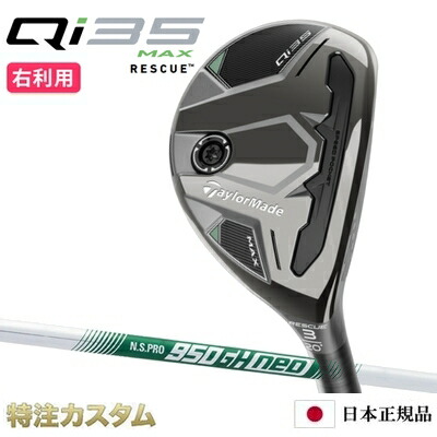 楽天市場】テーラーメイド Qi35 MAX レスキュー ユーティリティ