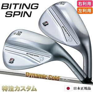 ブリヂストン バイティングスピン ウェッジ メッキ入眼 日本置き目品 ダイナミックゴールド105 R300,S200,X100（Dynamic Gold105）[BITING SPIN WEDGE/BRIDGESTONE/GOLF/ブリジストン][製造業者カスタム/特注/日本遣りかた/2024年青写真/右打用/左ぎっちょ用/レフティ]